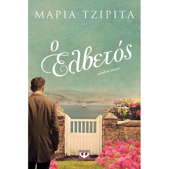 Ο Ελβετός image 0