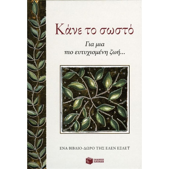 Κάνε το σωστό image 0