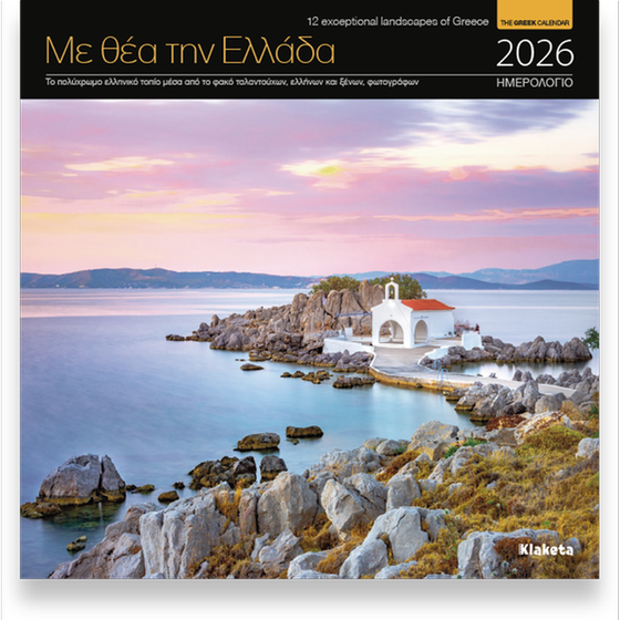 Ημερολόγιο Τοίχου&nbsp;Klaketa 2026 με Θέα την Ελλάδα 22x22cm image 0
