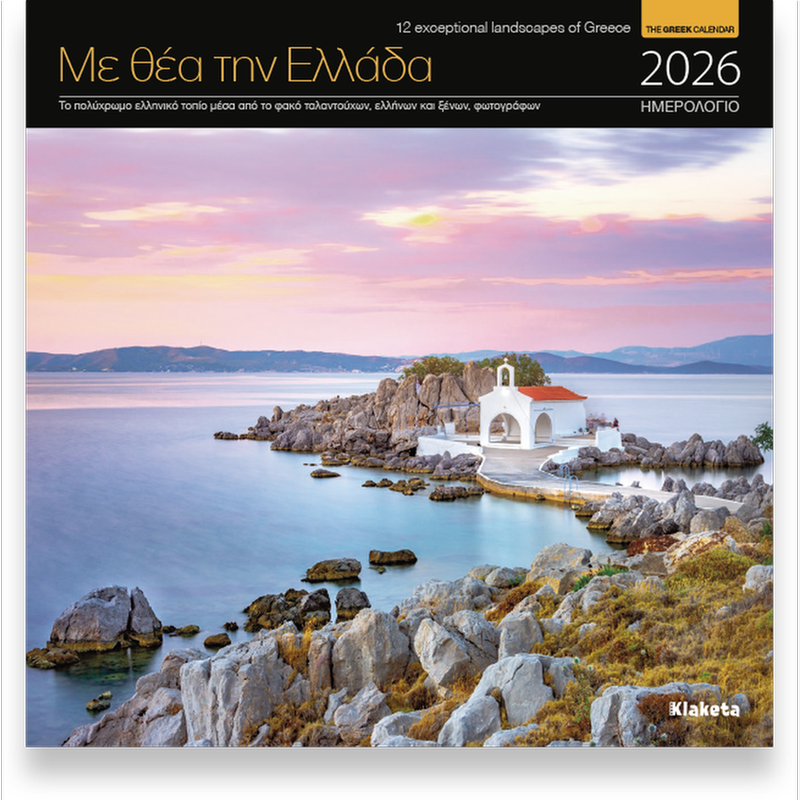 Ημερολόγιο Τοίχου Klaketa 2026 με Θέα την Ελλάδα 22x22cm
