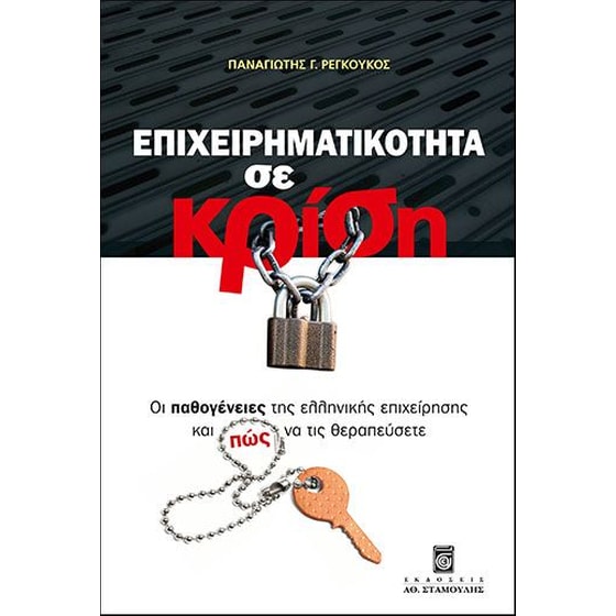 Επιχειρηματικότητα σε κρίση image 0