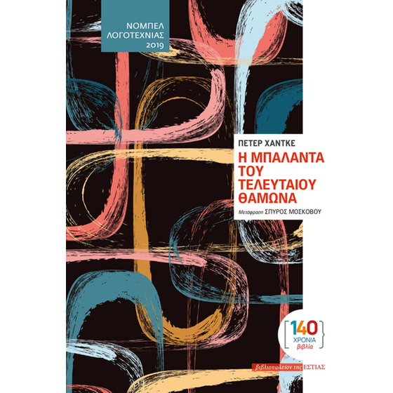 Η μπαλάντα του τελευταίου θαμώνα image 0