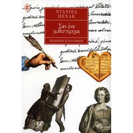 Σαν ένα μυθιστόρημα image 0