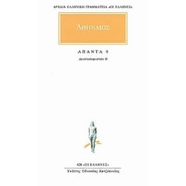 Άπαντα 9