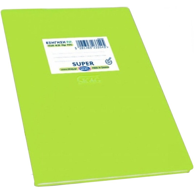 Τετράδιο Εξηγήσεων SKAG Β5 Super Λαχανί 50 Φύλλων (1 Τεμάχιο)