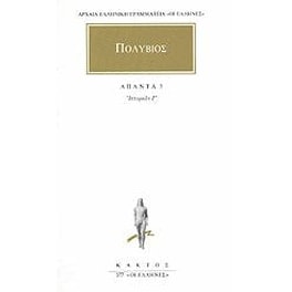 Άπαντα 3