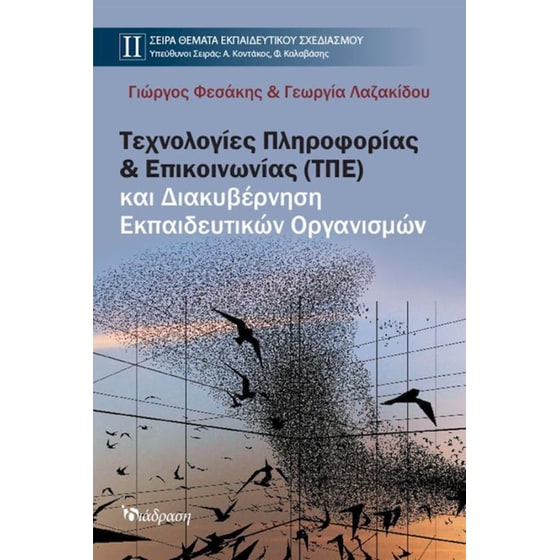 Τεχνολογίες Πληροφορίας & Επικοινωνίας (ΤΠΕ) image 0