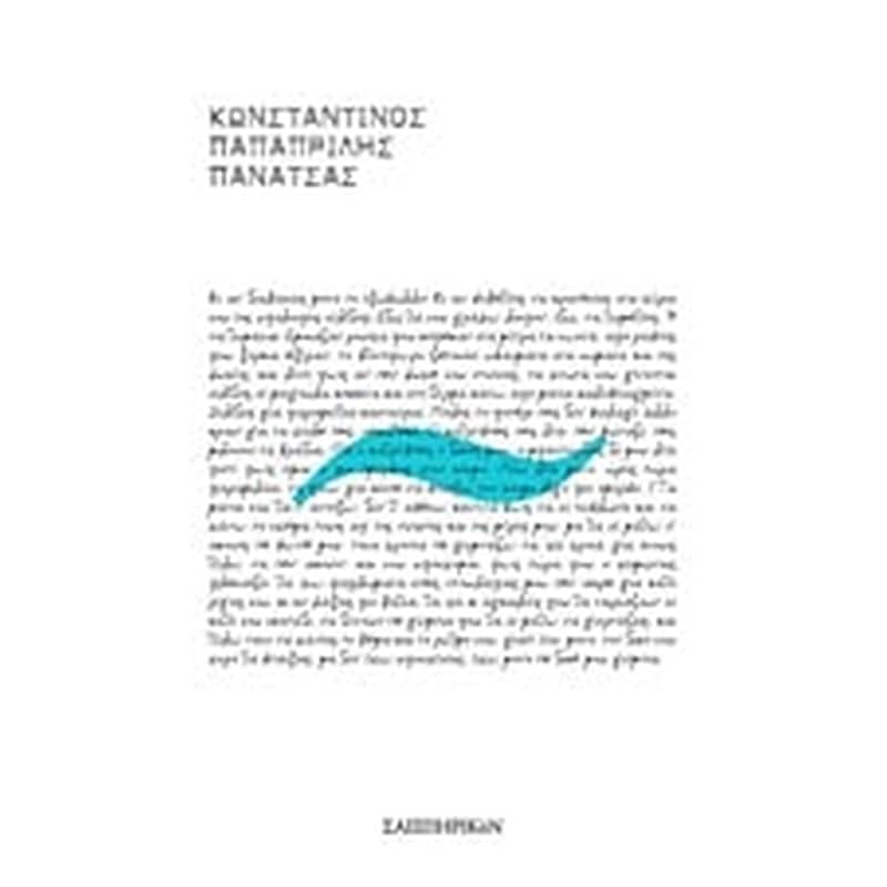 Σχεδόν ~
