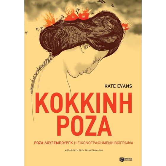 Κόκκινη Ρόζα image 0