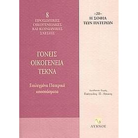 Γονείς, οικογένεια, τέκνα image 0