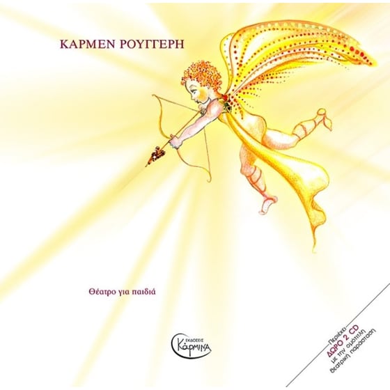 Η Γέννηση του κόσμου και...Ιστορίες των θεών του Ολύμπου image 0