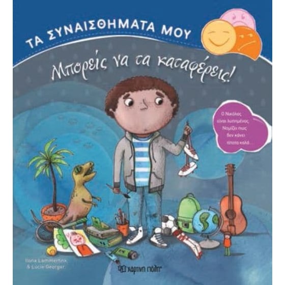 Μπορείς να τα καταφέρεις! image 0