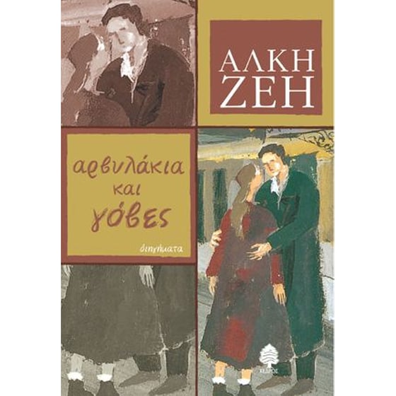 Αρβυλάκια και γόβες image 0