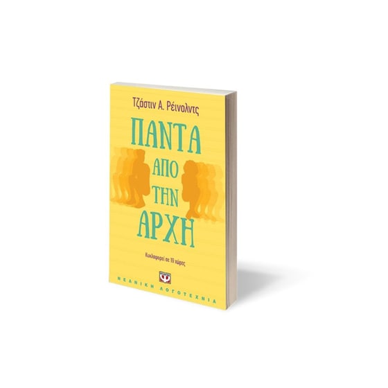 Πάντα από την αρχή image 1