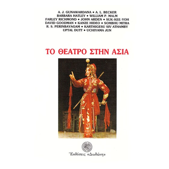 Το θέατρο στην Ασία image 0