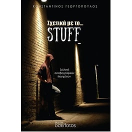Σχετικά με το… stuff