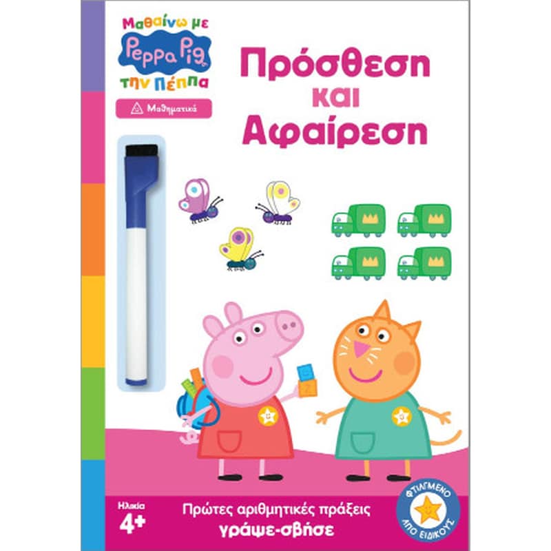 Μαθαίνω με την Πέππα: Πρόσθεση