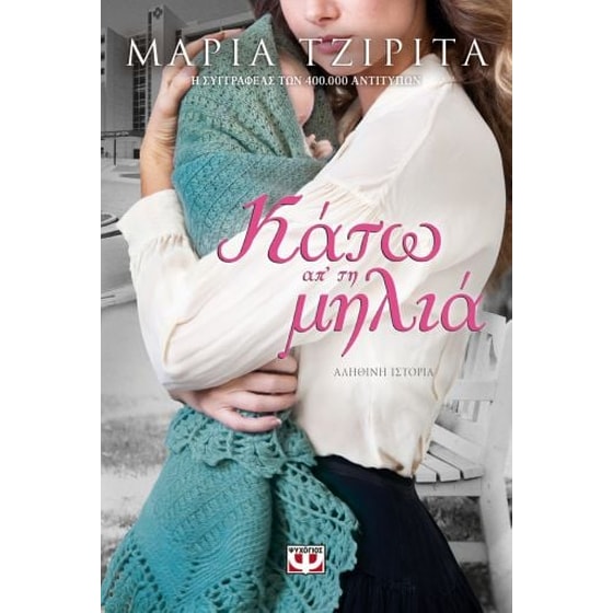 Κάτω απ' τη μηλιά image 0