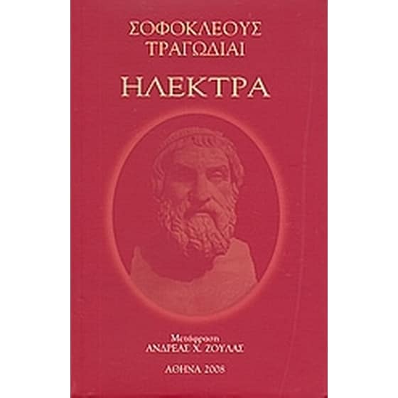 Ηλέκτρα image 0