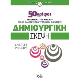Δημιουργική σκέψη