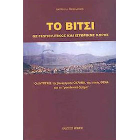 Το Βίτσι image 0