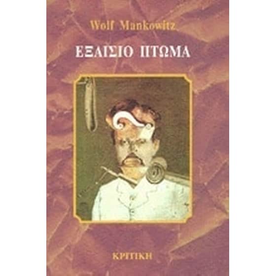 Εξαίσιο πτώμα image 0