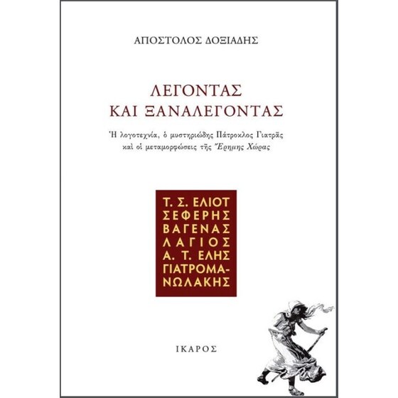 Λέγοντας και ξαναλέγοντας image 0