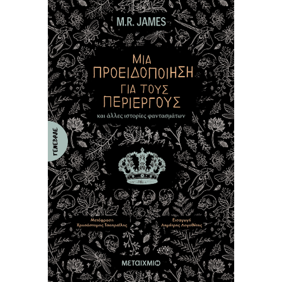 Μια προειδοποίηση για τους περίεργους image 0