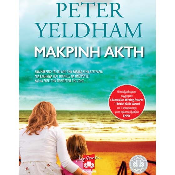 Μακρινή ακτή image 0