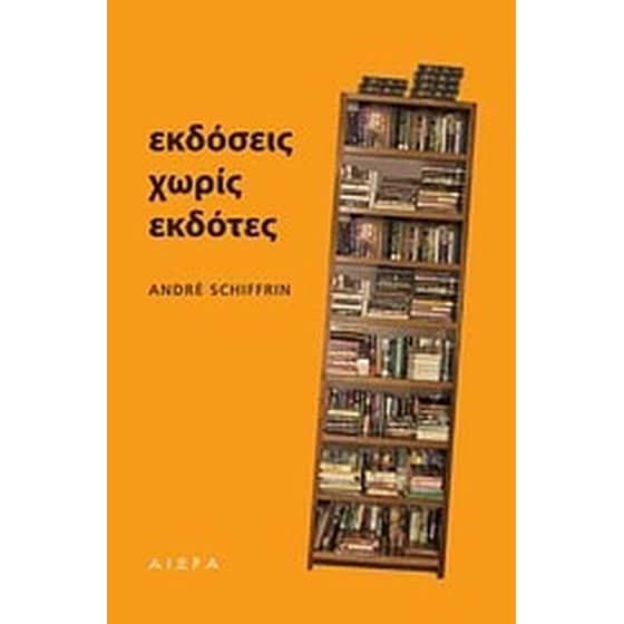 Εκδόσεις χωρίς εκδότες image 0