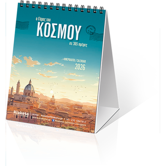Ημερολόγιο Επιτραπέζιο Klaketa 2026 ο Γύρος του Κόσμου 9x12cm image 1