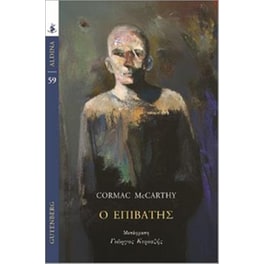 Ο επιβάτης