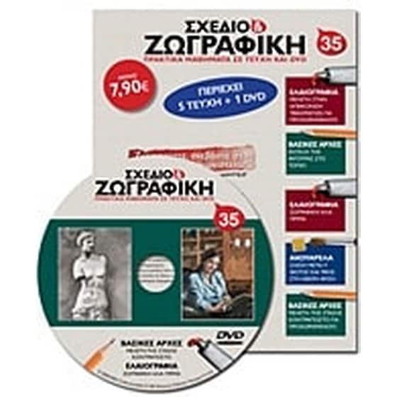Σχέδιο και ζωγραφική 35 image 0