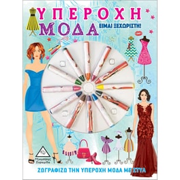 Υπέροχη μόδα. Είμαι ξεχωριστή!