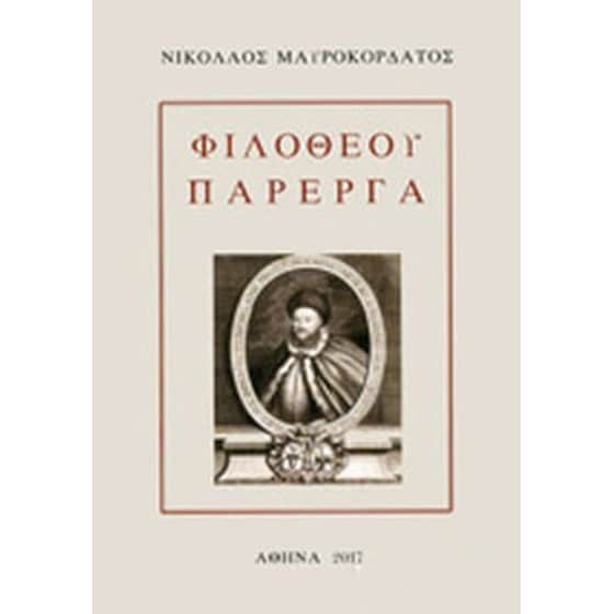 Φιλοθέου πάρεργα image 0