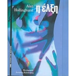 Η έλξη