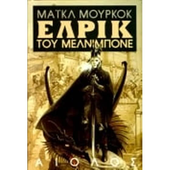 Έλρικ του Μελνιμπονέ image 0