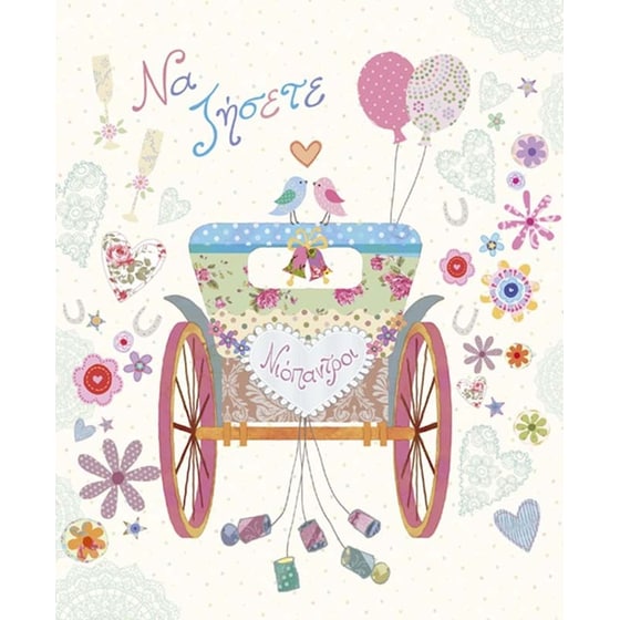 Ευχετήρια Κάρτα GNF Joy Γάμου Άμαξα Με Glitter image 0