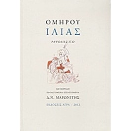 Ιλιάς