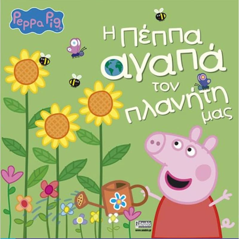 Πέππα το γουρουνάκι: Η Πέππα αγαπά τον πλανήτη μας