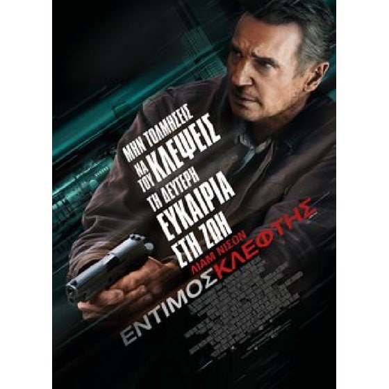 Έντιμος κλέφτης - Honest Thief image 0