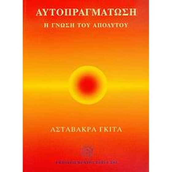Αυτοπραγμάτωση image 0