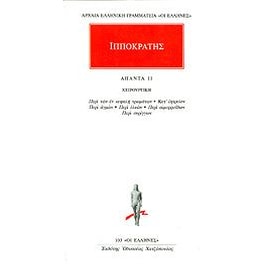 Άπαντα 11