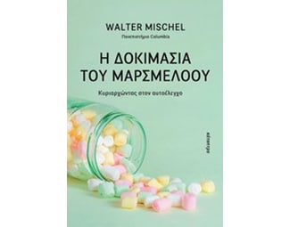 Η δοκιμασία του μαρσμέλοου image 0