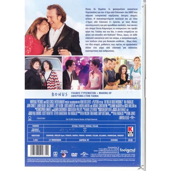 My Big Fat Greek Wedding 2 image 2