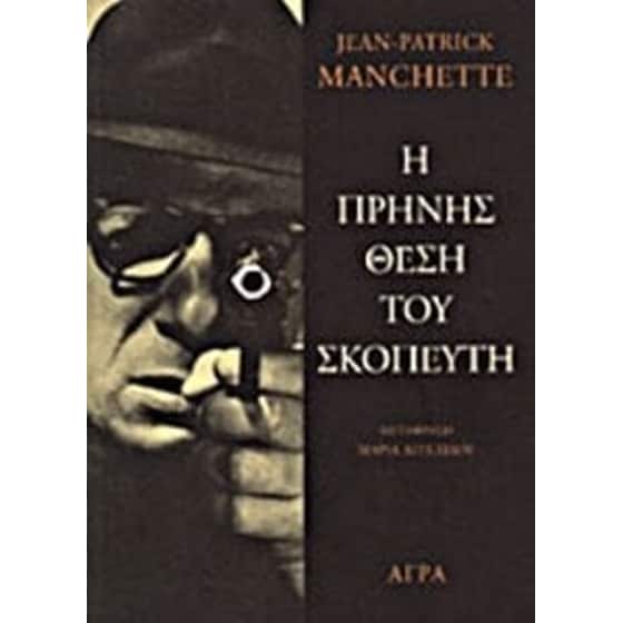 Η πρηνής θέση του σκοπευτή image 0