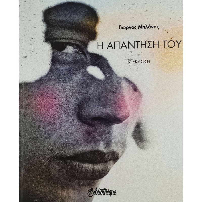 Η απάντησή του