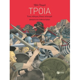 Τροία
