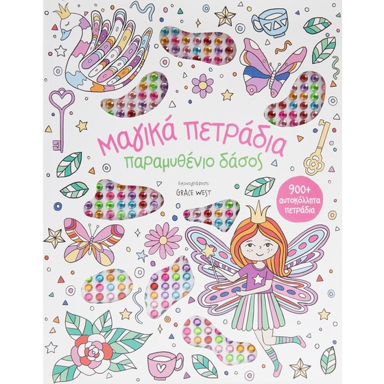 Παραμυθένιο δάσος - Μαγικά πετράδια image 0