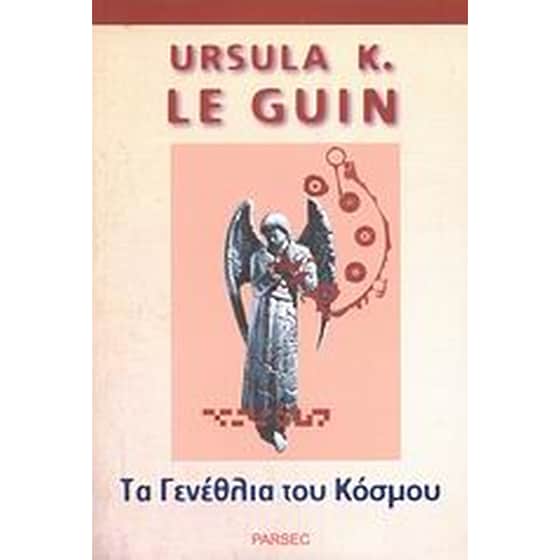 Τα γενέθλια του κόσμου και άλλες ιστορίες image 0